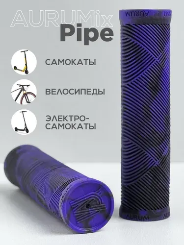 Грипсы для велосипеда bmx самоката AURUMix PIPE 135 - Фиолетовый/Черный