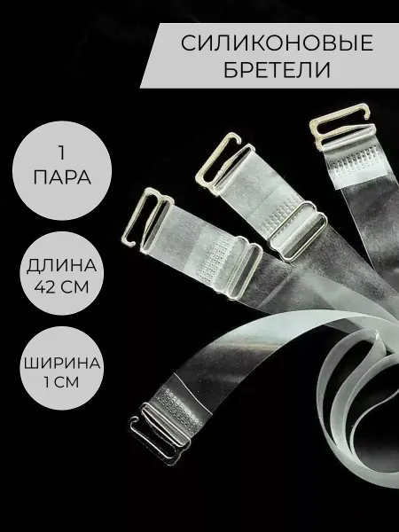 LISE MARIE Бретели силиконовые