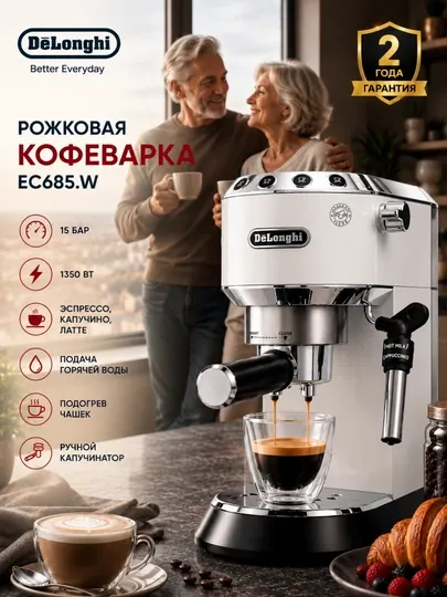 Кофеварка рожковая De'Longhi EC685.W Dedica с капучинатором, 15 бар, 1350 Вт