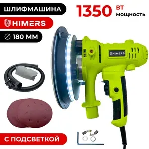 Шлифмашина (жираф) для стен потолка HIMERS SUM1350G, 220V, 1350Вт, 180мм, 450-2750 об/мин., самовсасывающий, подключается пылесос, подсветка