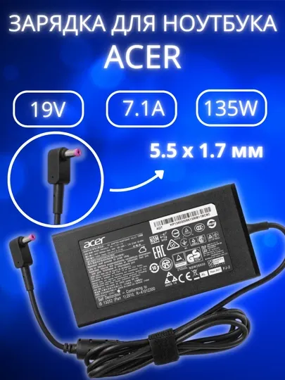 Зарядка для ноутбука, Acer 19V 7.1А 135W, блок питания, большой конец
