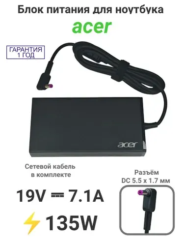Блок питания для ноутбука Acer 19V 7.1A (5.5-1.7) 135W Slim