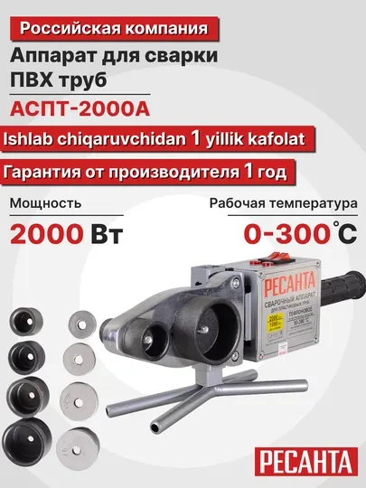 Аппарат для сварки пластиковых труб АСПТ-2000А Ресанта арт. 65/136