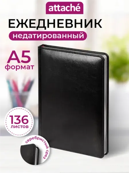 Attache Ежедневник недатированный, А5, 136 листов