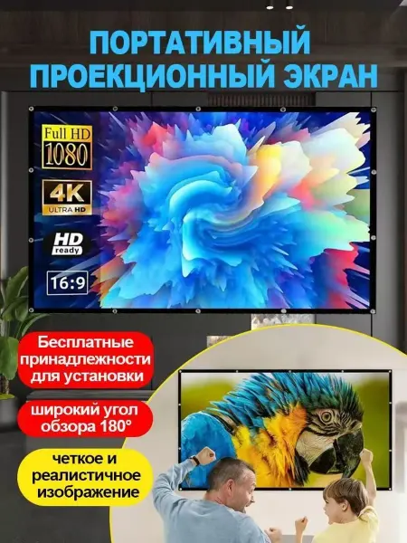 Экран для проектора для Проектор алр