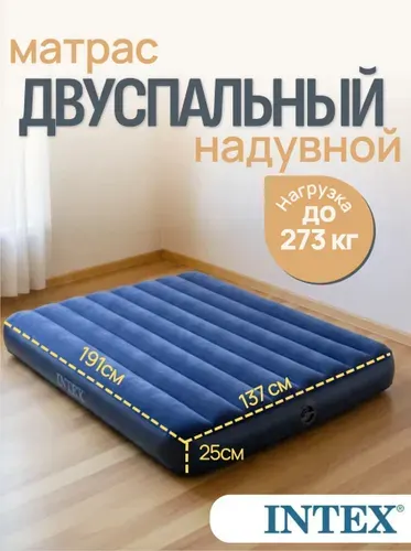 Матрас надувной двуспальный Classic Downy 137х191х25