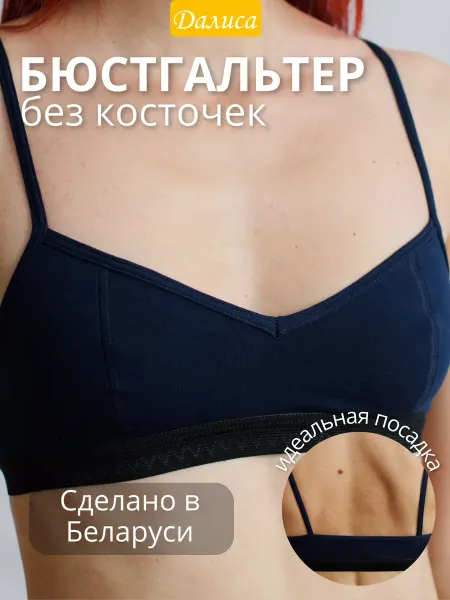 Далиса Бюстгальтер маленький размер