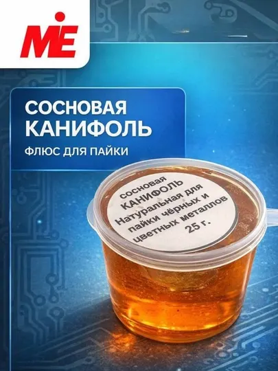 Сосновая канифоль — флюс для пайки