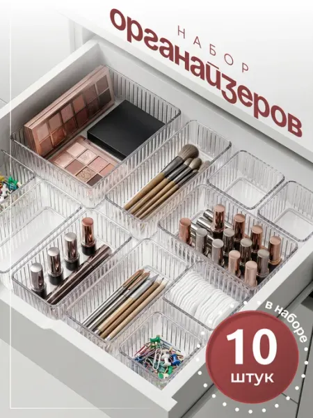 Органайзер для хранения косметики канцелярии