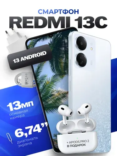Смартфон Rеdmi 13C, Dual Nano Sim, IPS экран 8/256 ГБ, Nano-SIM, синий, темно-синий