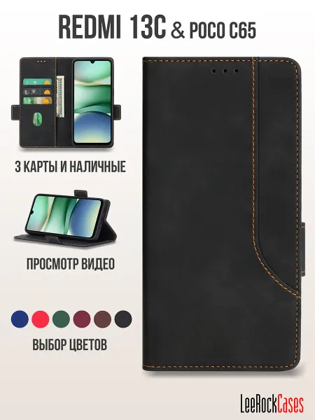 LeeRockCases Чехол книжка на Redmi 13C и Poco C65 с отсеком для карт