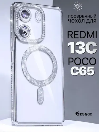 Чехол на Xiaomi Redmi 13C/Poco C65 MagSafe со стразами