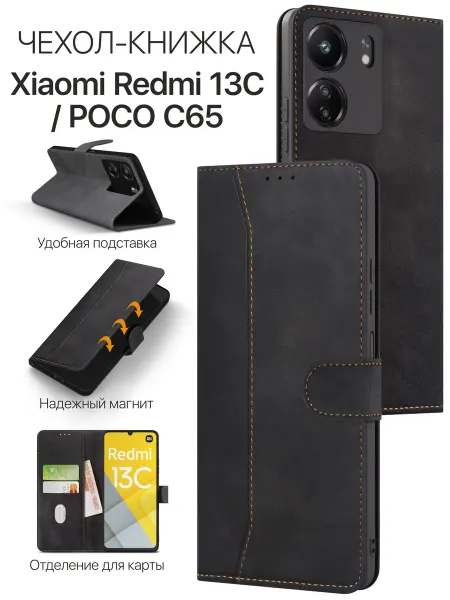 PAYCASE Чехол книжка на Xiaomi Redmi 13C Poco C65