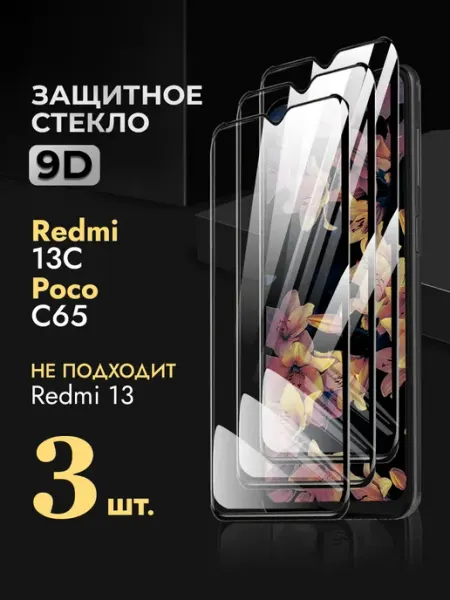 REYNA Защитное стекло на Redmi 13C Poco C65