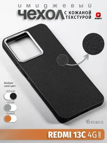 Чехол на Xiaomi Redmi 13C/Poco C65 с кожаной текстурой