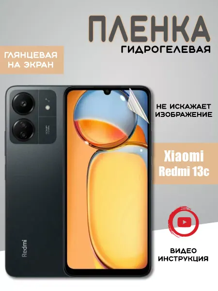 MIETUBL Защитная гидрогелевая пленка на Xiaomi Redmi 13C