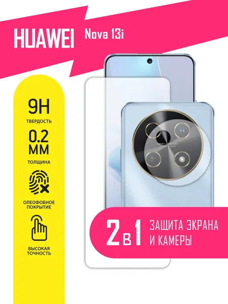 Защитное стекло для Huawei Nova 13i на экран и камеру, гибридное (гибкое стекло), AKSPro