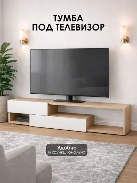 Алсо Тумба под телевизор