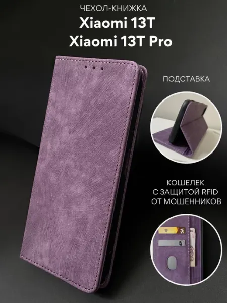 NordCase Чехол книжка на Xiaomi 13T, 13T PRO, Сяоми 13Т, 13Т про
