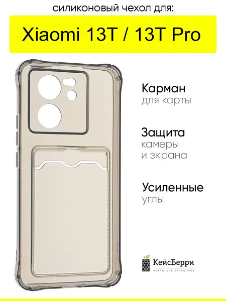 КейсБерри. Чехол для Xiaomi 13T (Pro), серия Card Case