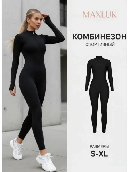 Maxluk Комбинезон спортивный