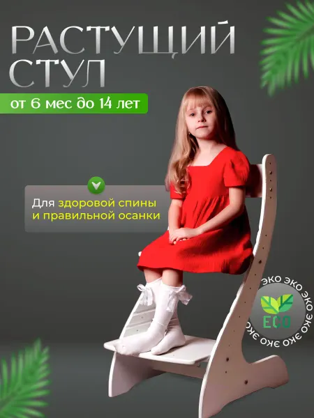 Капитошка Растущий стул детский для школьника