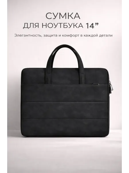 Сумка для ноутбука 14" с плечевым ремнем