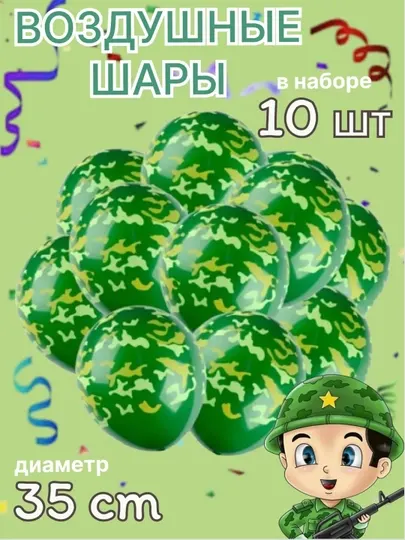 14 января праздничные шары для защитников Отечества