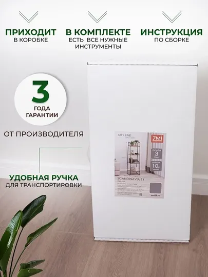 Этажерка, металлическая полка, для хранения, стеллаж "Скандинавия 14"