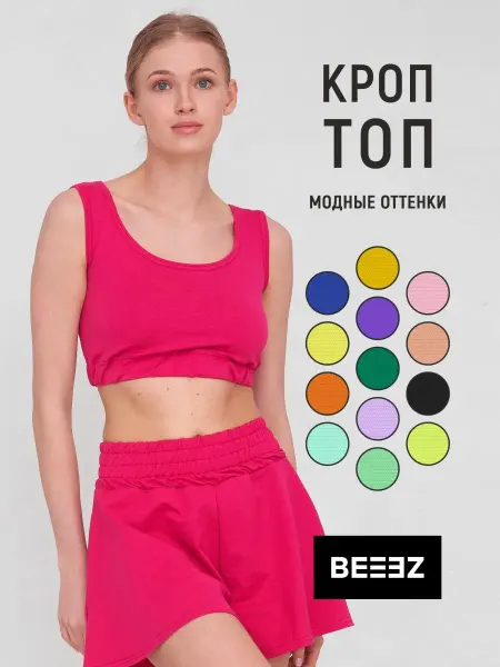 Beeez Кроп топ женский спортивный летний для танцев