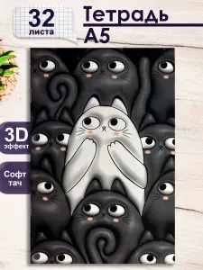 Тетрадь в клетку 3D эффект А5 14,1х21,5 см 64 стр