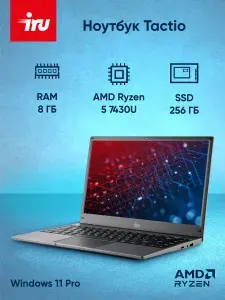 IRU Tactio 14RLH Ноутбук 14", AMD Ryzen 5 7430U, RAM 8 ГБ, SSD 256 ГБ, AMD Radeon, Windows Pro, (2084783), серый, Русская раскладка
