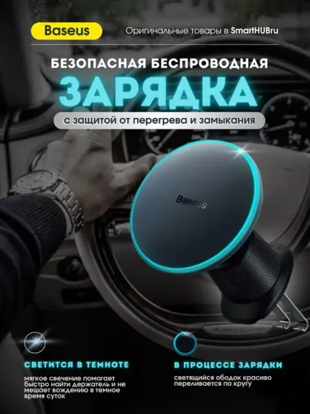 Baseus Держатель зарядка в машину для iPhone 17 16 15 14 и др, 15W