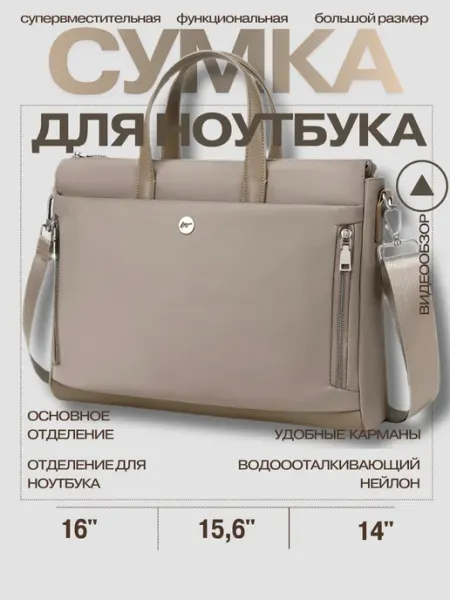 MAO!Shop Сумка для ноутбука 14", 15.6", 16" и документов