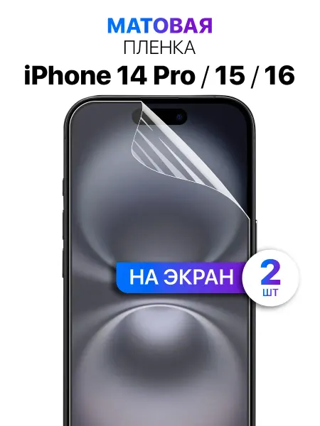 MIXSTORE Гидрогелевая защитная пленка на iPhone 14 Pro, 15, 16