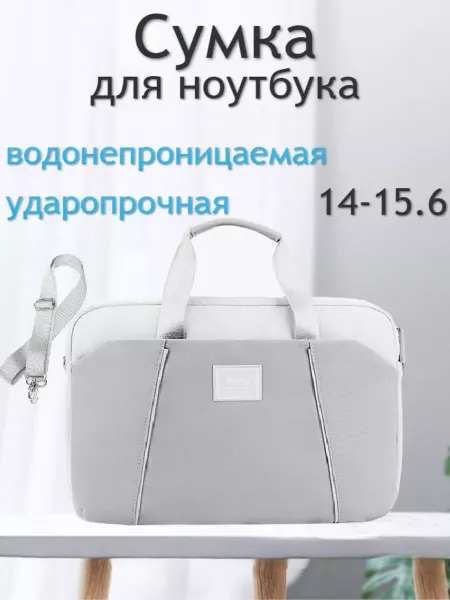 Trean Сумка для ноутбука 15.6 15 14 дюймов