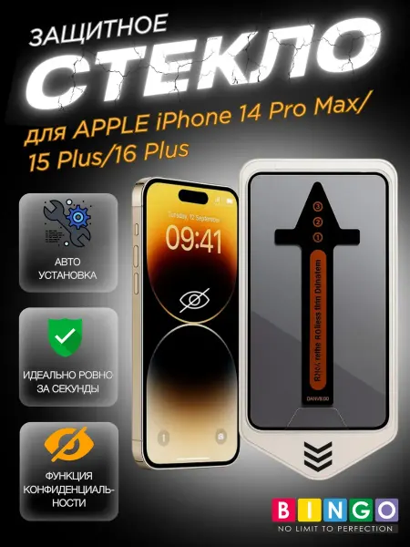 BINGO. Защитное стекло для APPLE iPhone 14 Pro Max, 15 Plus