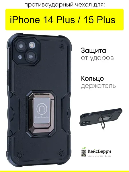 КейсБерри. Чехол для iPhone 14 Plus 15 Plus, серия Full protection