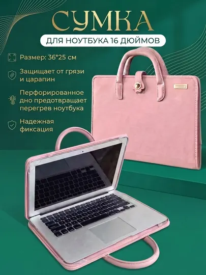 Сумка для ноутбука, 14 и 16 дюйма