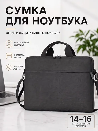 Сумка для ноутбука, серая, 14, 16 дюймов