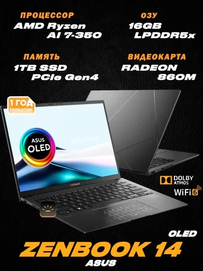Asus ZenBook 14 OLED / 14" OLED WUXGA / AMD Ryzen AI 7 350 / LPDDR5X 16ГБ / SSD 1ТБ /En-Ru