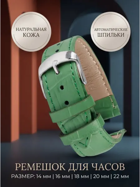 Ремешок для часов кожаный 14 16 18 20 22