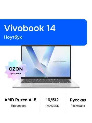 ASUS Vivobook 14 Ноутбук 14", AMD Ryzen AI 5 330, RAM 16 ГБ, SSD 512 ГБ, AMD Radeon, Без системы, (90NB15H3-M009C0), серебристый, Русская раскладка