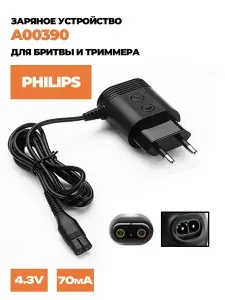 Блок питания / зарядное устройство для бритв и триммеров Philips A00390 /М24 BT405/16 BT3206/14 QT4005 MG3710 MG3711 4.3V 70mA /Филипс