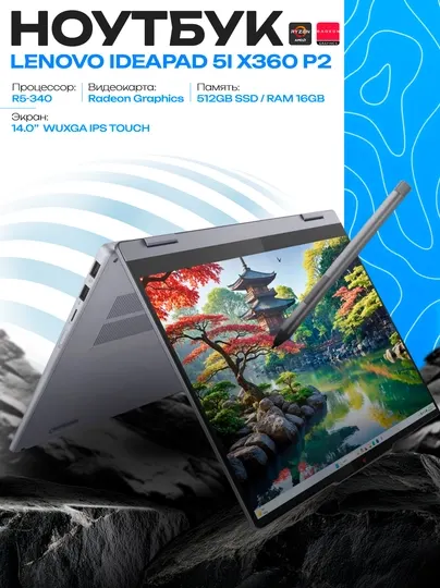 Ноутбук Lenovo IdeaPad 5i x360 Ryzen AI 5 340 16GB 512GB 14 IPS Touch серый