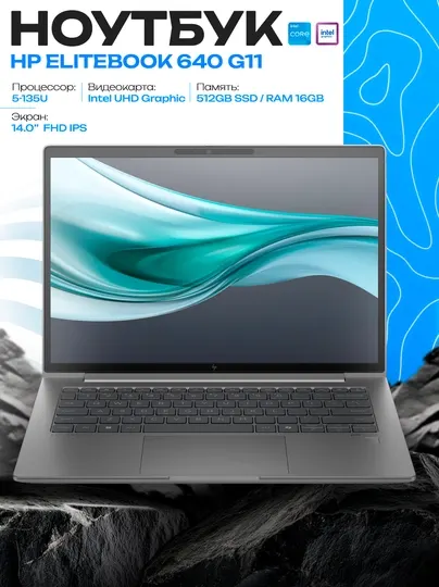 Ноутбук HP EliteBook 640 G11 14" FHD IPS, Intel Ultra 5-135U, 16GB, 512GB SSD