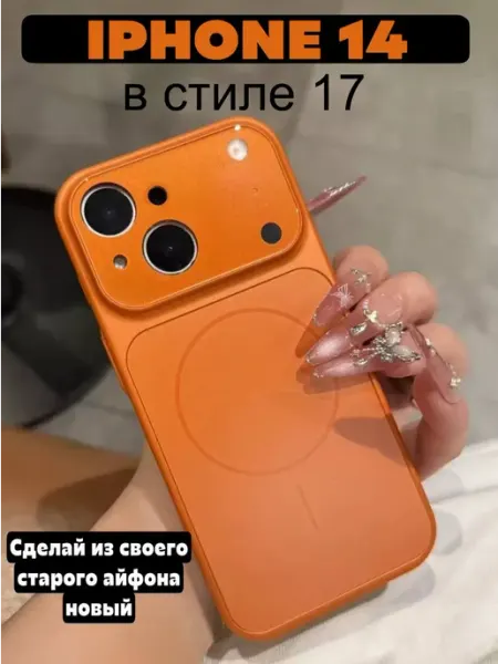 CASE HOUSE Чехол на iPhone 14 в стиле 17