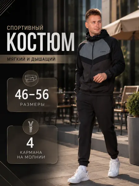 Костюм спортивный трикотажный с капюшоном