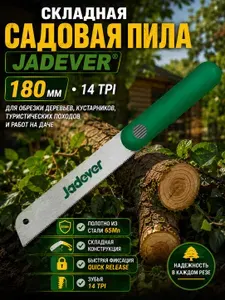Пила складная садовая JADEVER JDHW9G07 180 мм, ножовка по дереву 65Mn, для обрезки деревьев и кустарников, туристическая ручная пила, 14 TPI