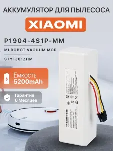 Аккумулятор для робот пылесоса Xiaomi Mi Robot Vacuum Mop / P1904-4S1P-MM, STYTJ01ZHM, Mijia 1C (14.8V, 5200mAh)
